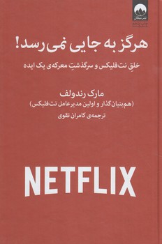هرگزبه جايي نمي رسد!&(ميلكان)