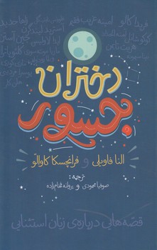 دختران جسور1@(گل آذين)