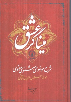 ميناگرعشق(ني)%