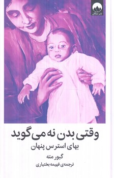 وقتي بدن نه مي گويد*(ميلكان)