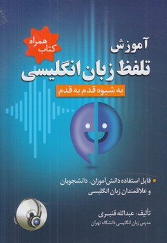 آموزش تلفظ زبان انگليسي به شيوه قدم به قدم(جنگل)