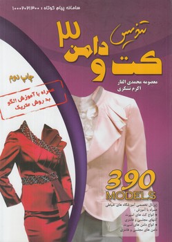 تنديس كت ودامن3(پيك ريحان)