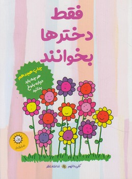 فقط دخترهابخوانند،هرچه بايددرباره بلوغ بدانيد(ايران بان)%