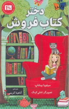 دختركتاب فروش(كوله پشتي)
