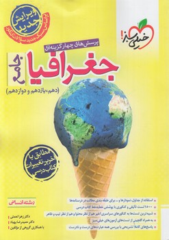 جغرافياجامع10+11+12انساني(كتاب سبز)4180