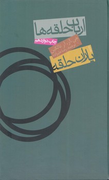 ارباب حلقه ها1،ياران حلقه+(روزنه)