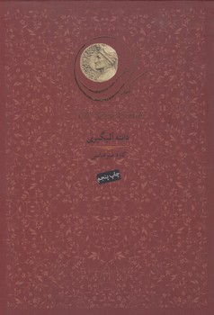 كمدي الهي،3جلدي،قابدار(سپاس)
