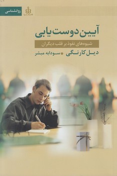 آيين دوست يابي*(قاصدك صبا)