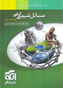 مسائل شيمي كنكور1404(انرژي اتمي)