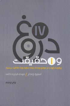 17دروغ و1حقيقت%(آسيم)