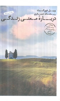 درباره معني زندگي،پالتويي+(عطركاج)