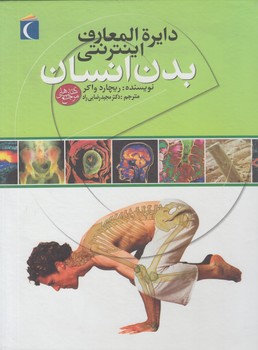 دايرةالمعارف اينترنتي بدن انسان%(محراب قلم)