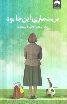 بريت ماري اين جابود(ميلكان)