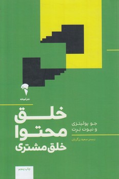 خلق محتوا خلق مشتري(آموخته)