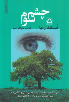 چشم سوم(مجيد)%