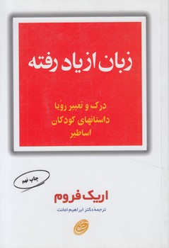 زبان ازيادرفته(مرواريد)