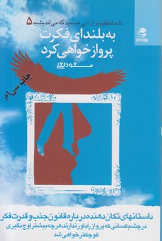 شماعظيم تراز...5،به بلنداي فكرت پروازخواهي كرد*(بهار سبز)