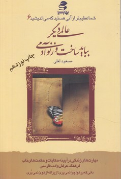 شماعظيم تراز...6،عالمي ديگرببايدساخت*(بهارسبز)