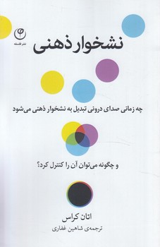 نشخوارذهني(فلسفه)