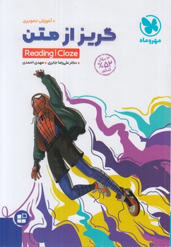 آموزش تصويري گريزازمتنREADING CLOZE(مهروماه)