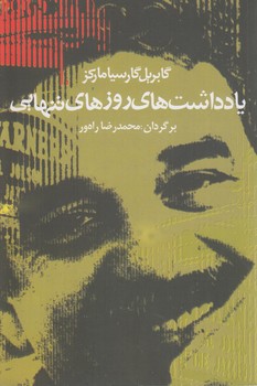 يادداشت هاي روزهاي تنهايي+(آريابان)