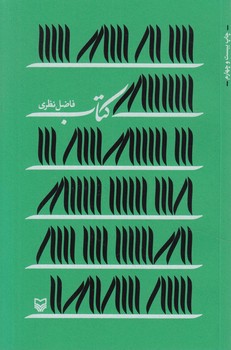 كتاب@(سوره مهر)