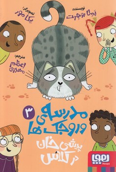 مدرسه ي وروجك ها3،پيشي خان دركلاس(هوپا)