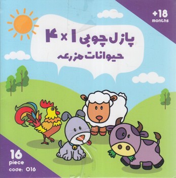 پازل چوبي4*1حيوانات مزرعه،2زبانه،16تكه،باجعبه(اورس)
