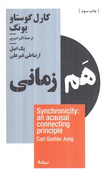 هم زماني(نيماژ)٪