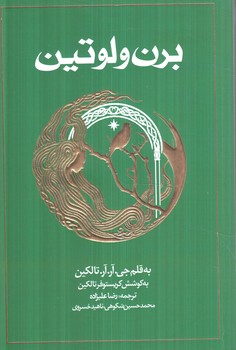 برنولوتين(روزنه)%
