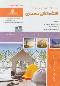 تست نقشه كشي معماري@(فني وحرفه اي)