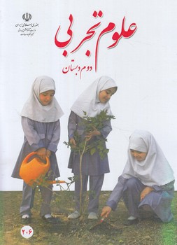 كتاب درسي علوم دوم دبستان1402