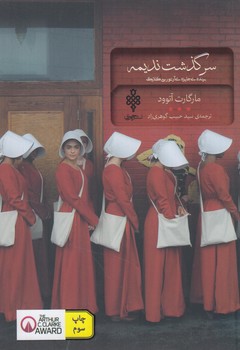 سرگذشت نديمه*(جمهوري)