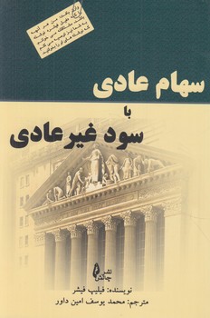 سهام عادي باسودغيرعادي(چالش)