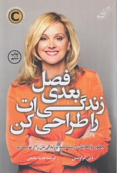فصل بعدي زندگي ات راطراحي كن(كوله پشتي)