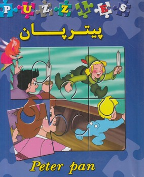 كتاب پازل پيتربان،2زبانه(سايه گستر)