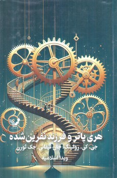 هري پاتروفرزندنفرين شده،گالينگور(تنديس)