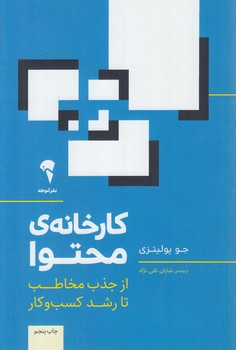 كارخانه ي محتوا(آموخته)