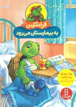 فرانكلين به بيمارستان مي رود(نردبان)