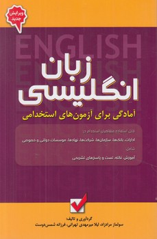 كليدانگليسي،استخدامي%(كليدآموزش)