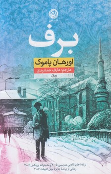 برف(نون)