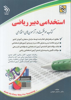 استخدامي دبيررياضي+(آراه)