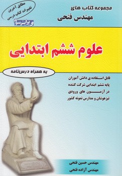 علوم ششم دبستان*(مهندس فتحي)