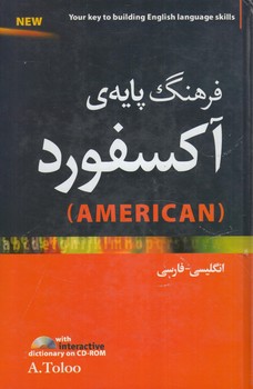 فرهنگ پايه آكسفورد،انگليسي-فارسي،گالينگور،طلوع*(جنگل)