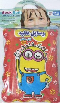 كتاب حمام سوتي وسايل نقليه$(نارنج)