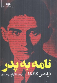 نامه به پدر+(نگاه)