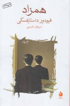 همزاد*(ماهي)