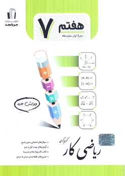 رياضي كارهفتم+1404(جويامجد)