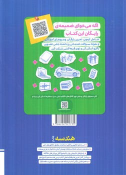 هندسه جامع جلداول،سوال+پاسخ+PDF(كتاب سبز)4785
