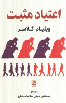 اعتيادمثبت(گويا)